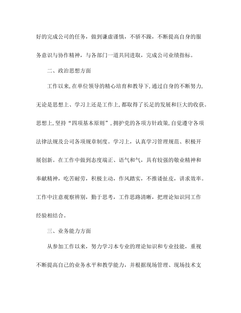 职称专业技术个人工作总结 _第2页