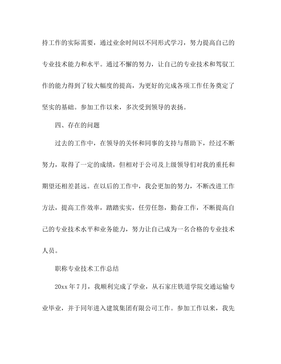 职称专业技术个人工作总结 _第3页