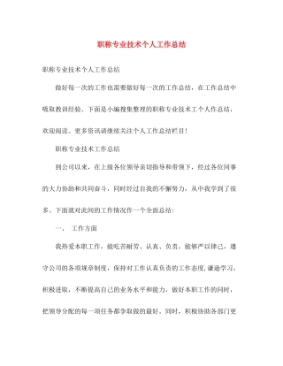 职称专业技术个人工作总结 