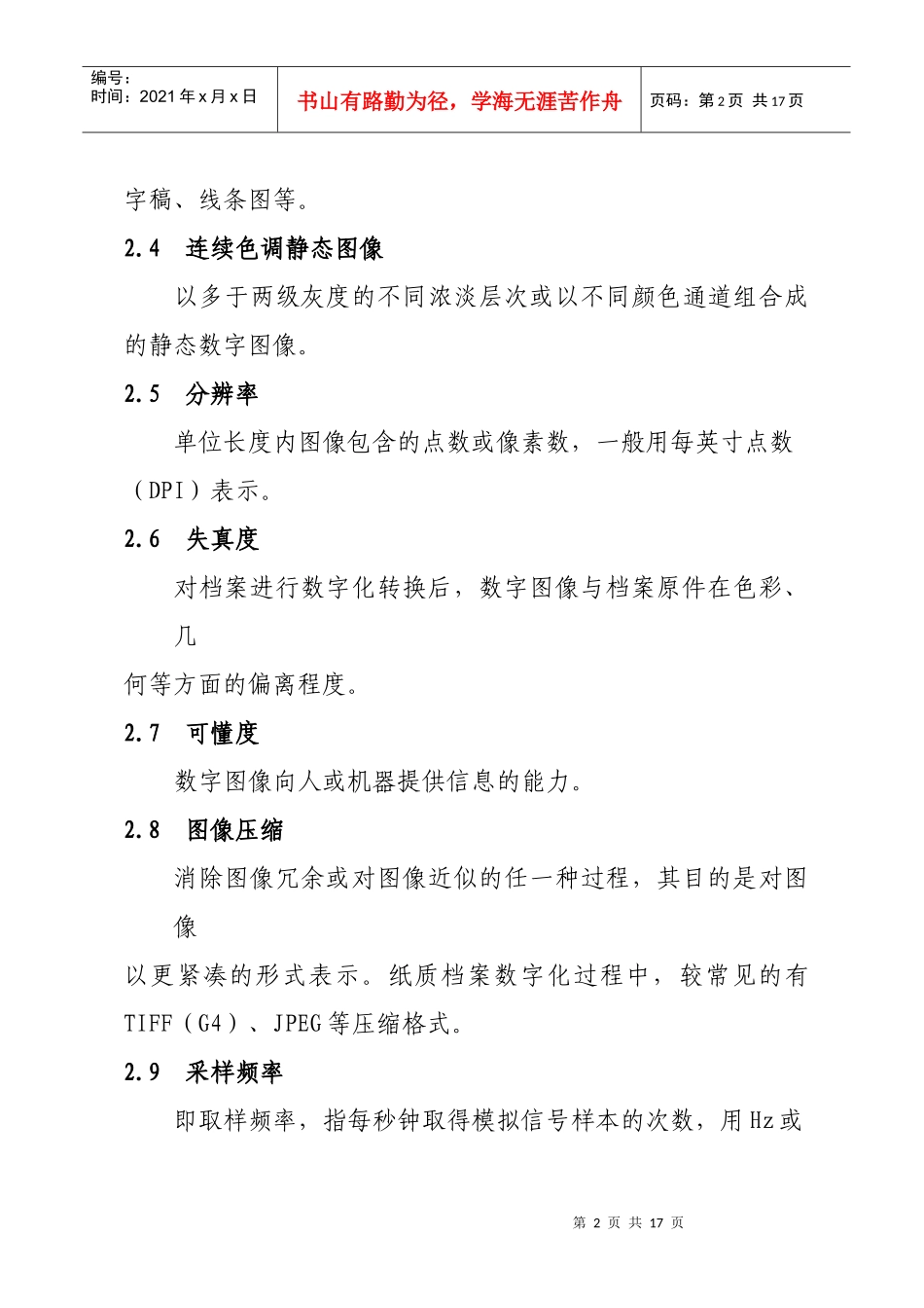 辽阳市档案数字化技术标准概述_第2页