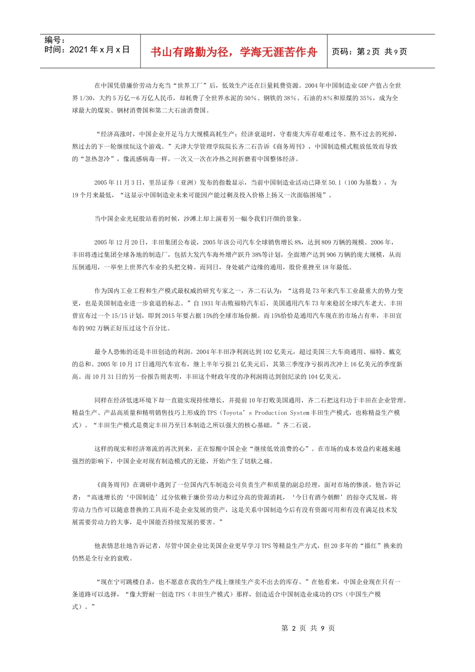 向丰田学习管理_第2页