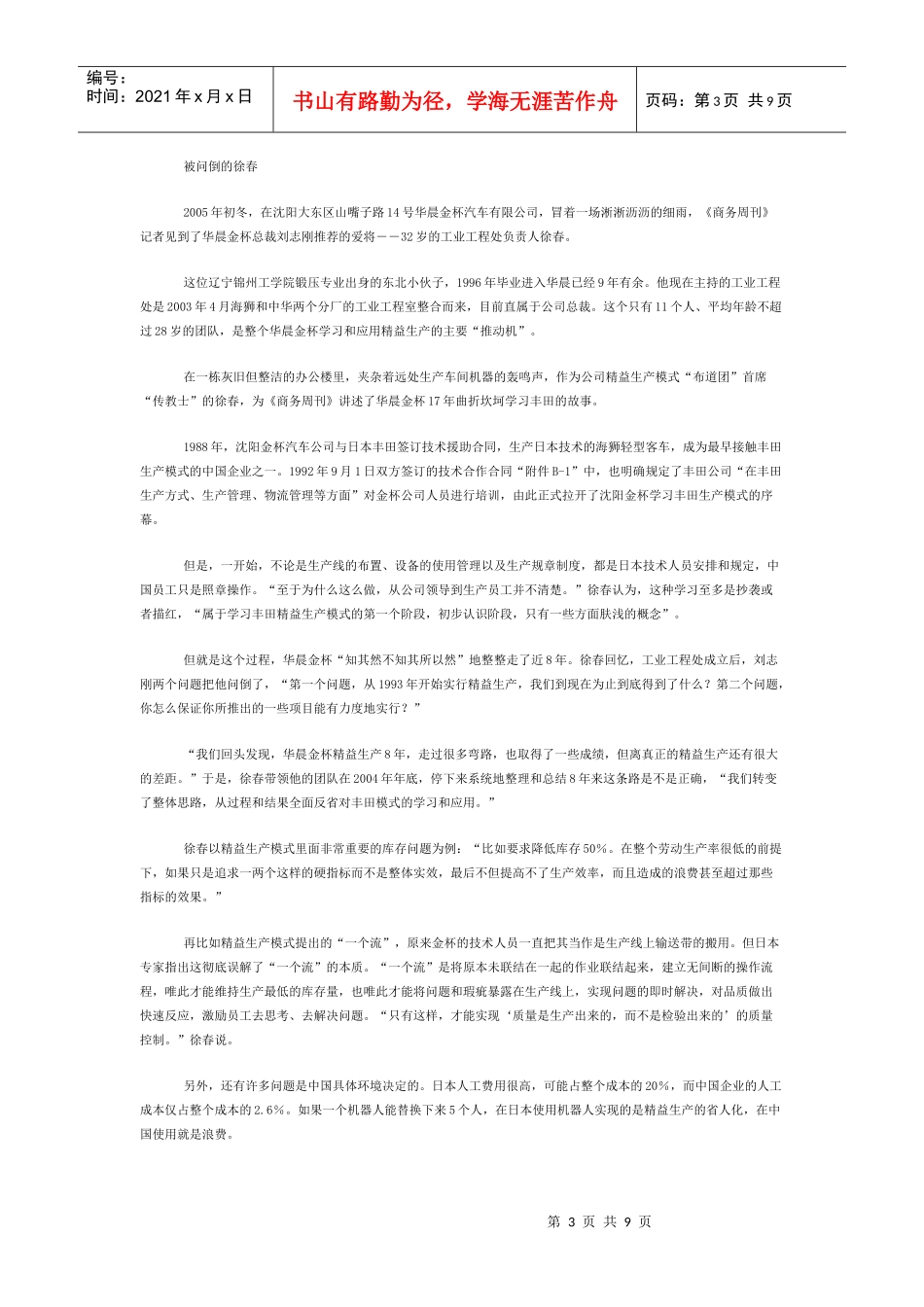 向丰田学习管理_第3页