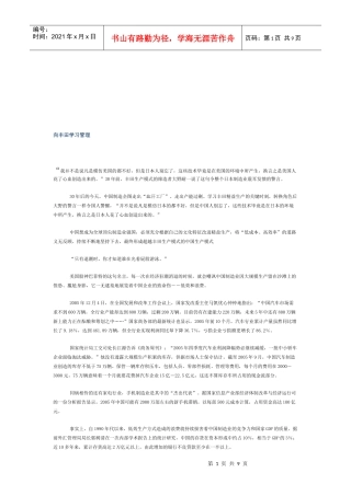 向丰田学习管理