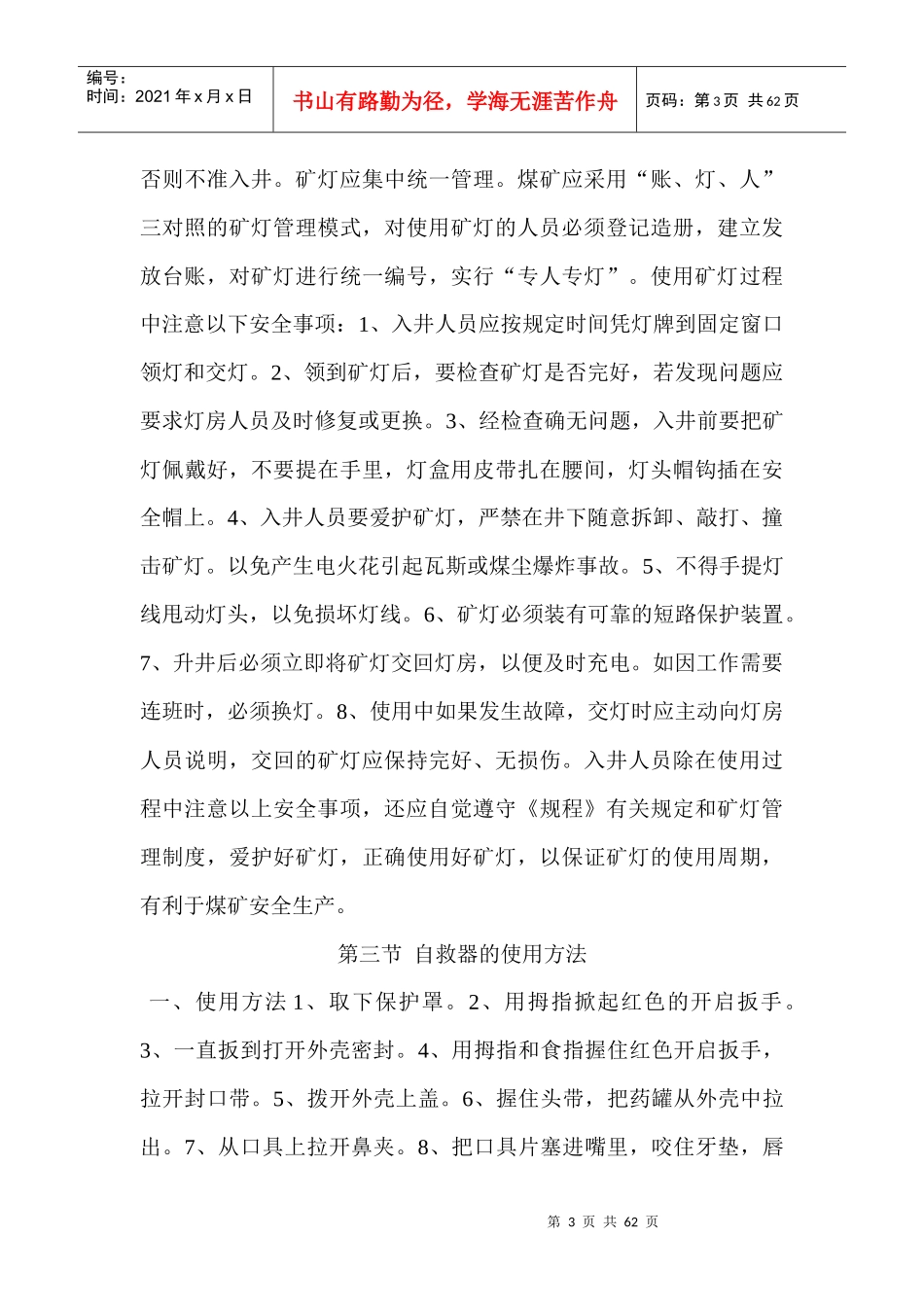 煤矿安全生产全程监控行为规范_第3页