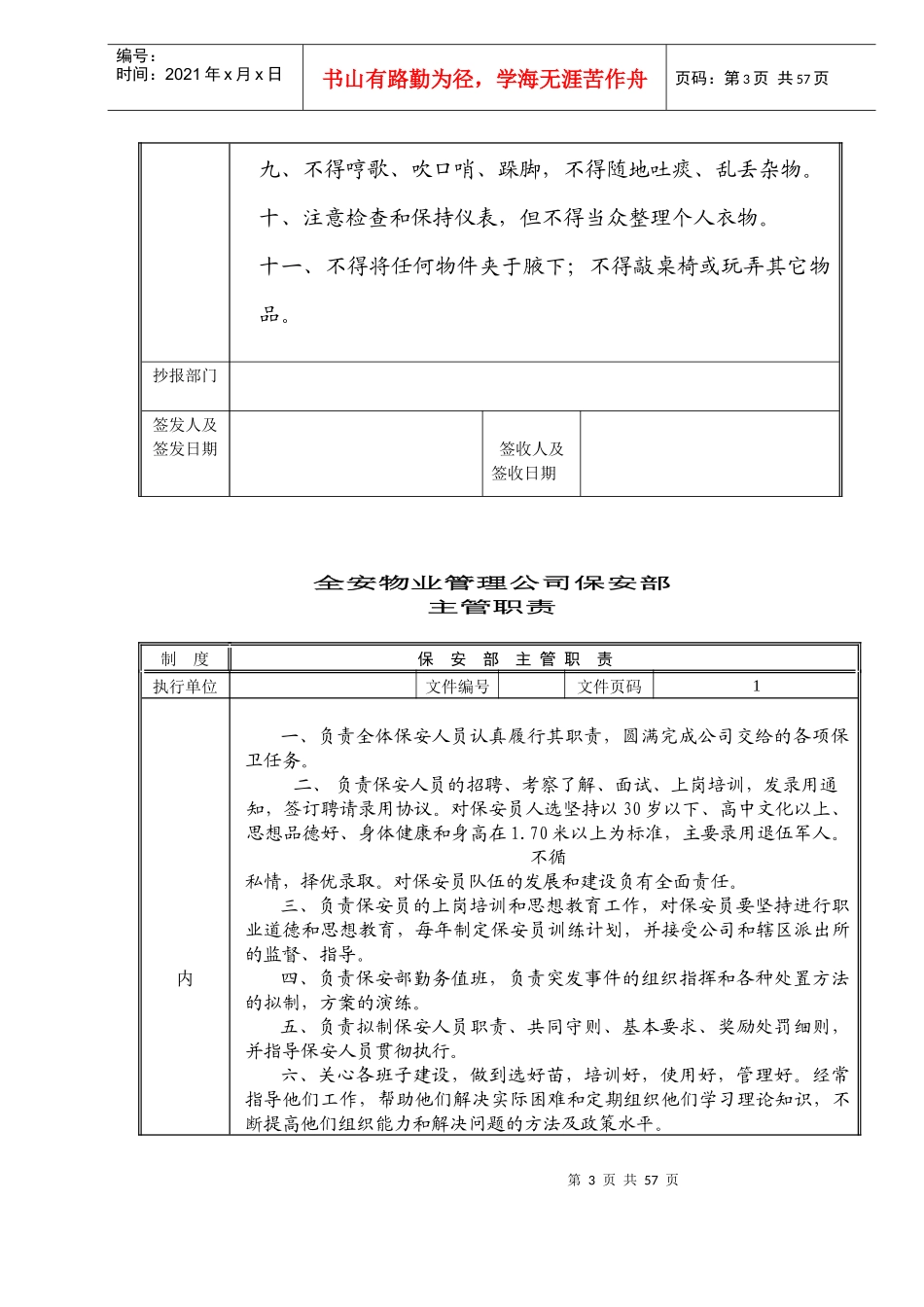 XX物业管理公司保安作业全集_第3页