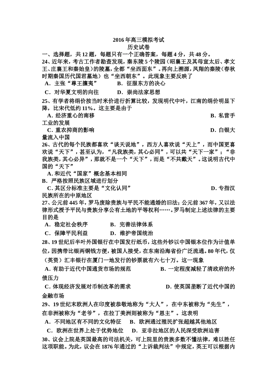 2016年高三模拟考试_第1页