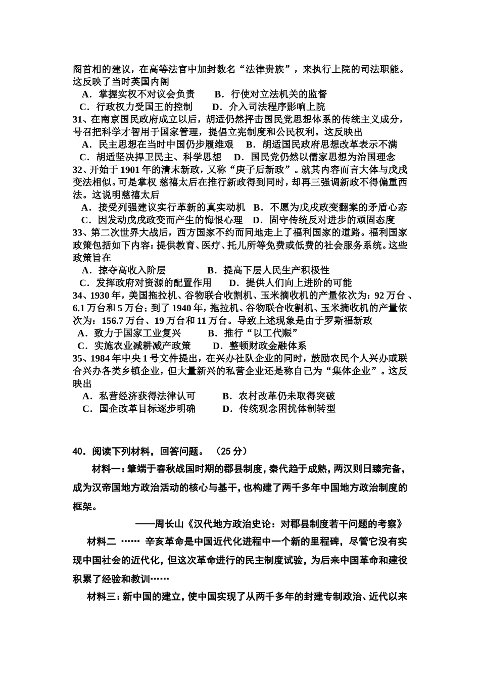 2016年高三模拟考试_第2页