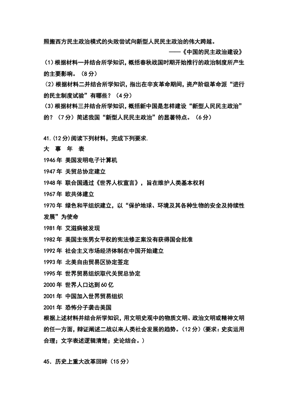 2016年高三模拟考试_第3页