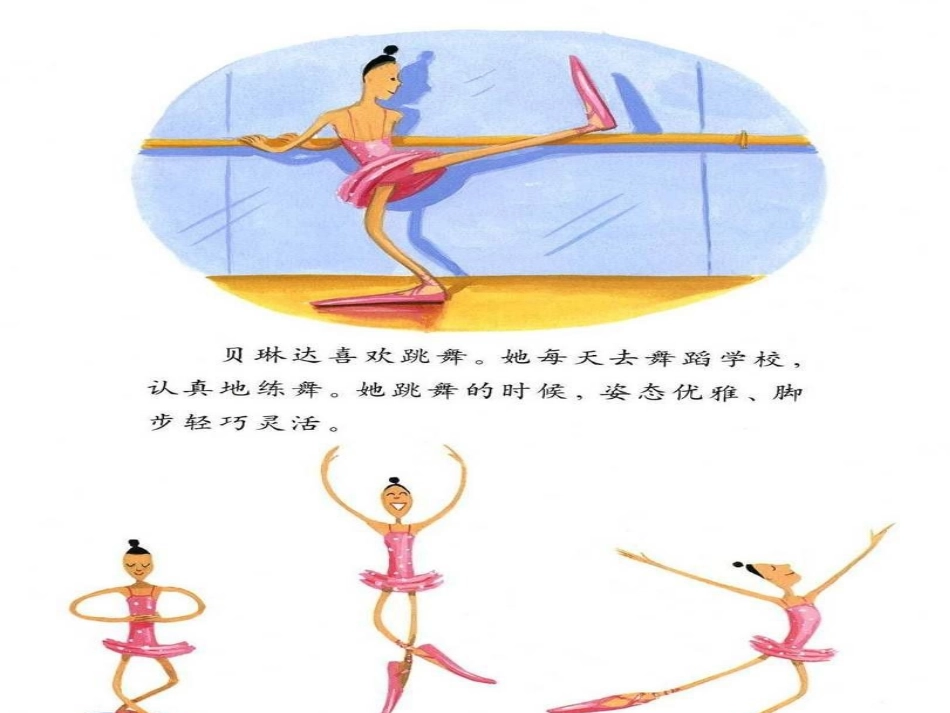 绘本故事《大脚丫跳芭蕾》_第3页