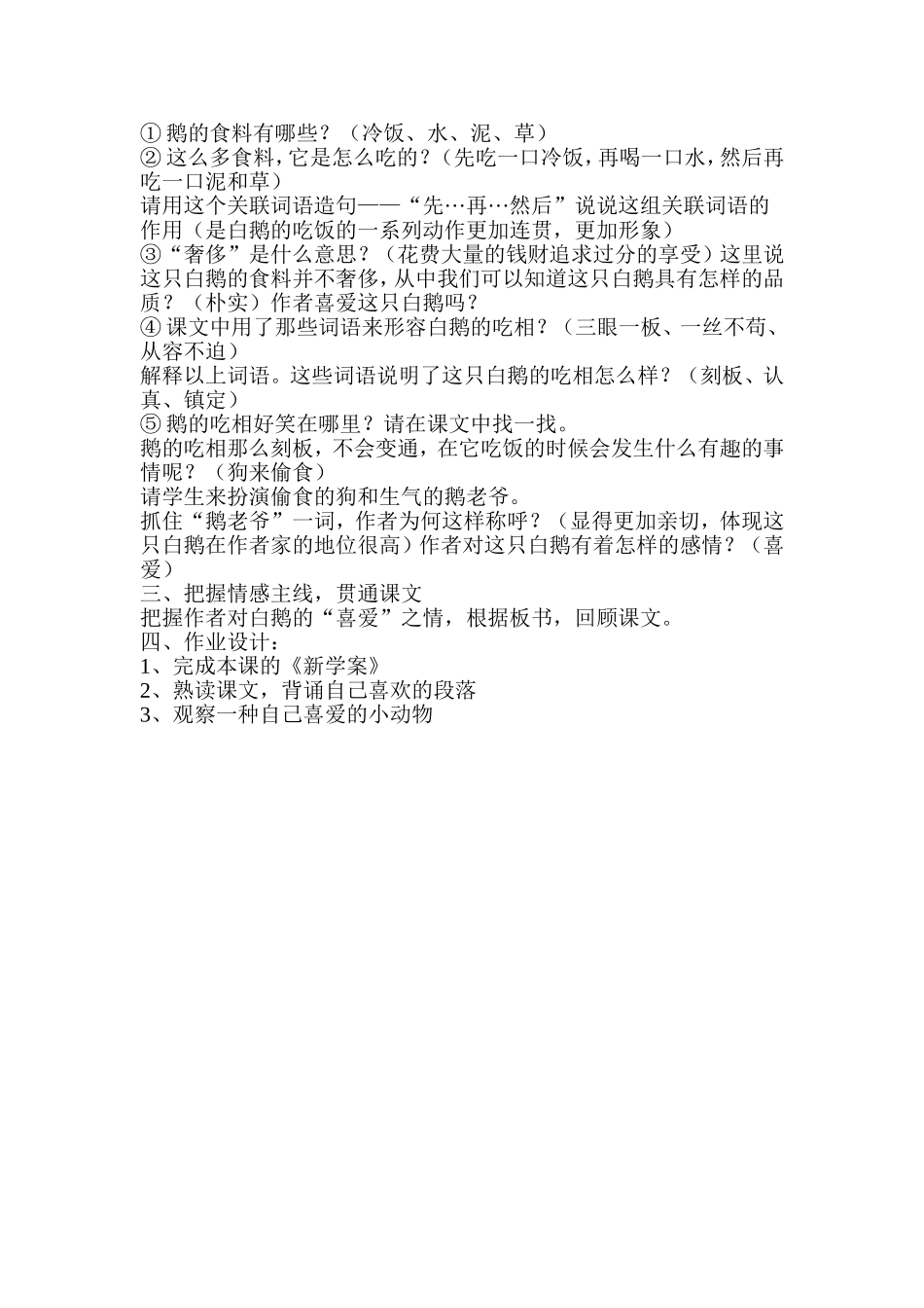 《白鹅》第二课时教学设计_第2页