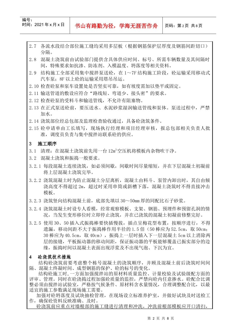 混凝土工程技术交底(技术)_第2页