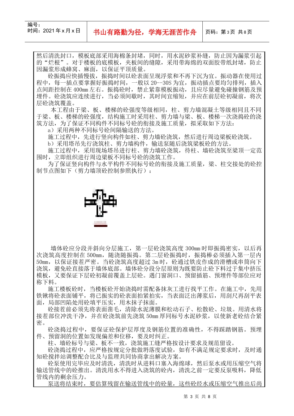 混凝土工程技术交底(技术)_第3页