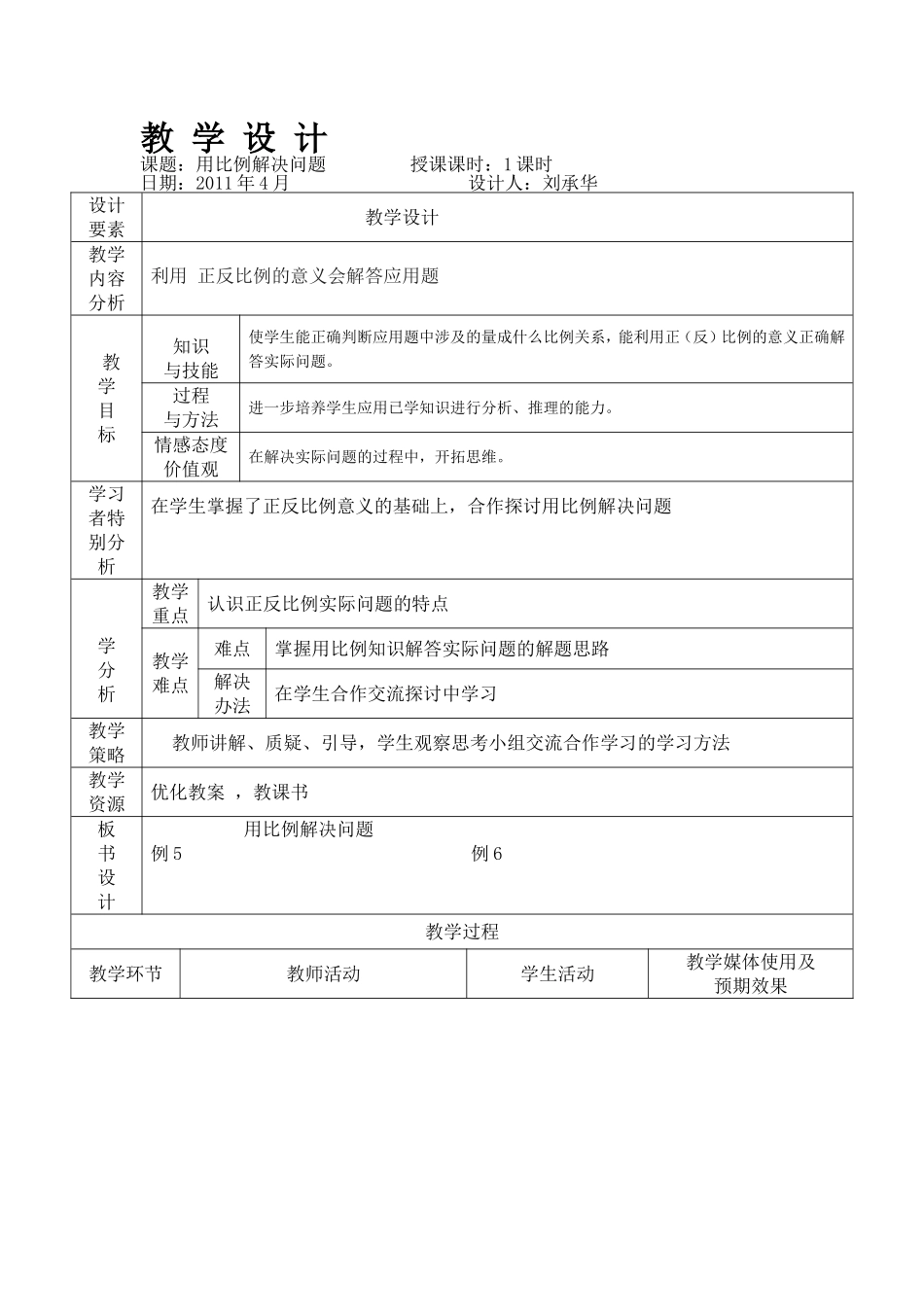 用比例解决问题_第1页