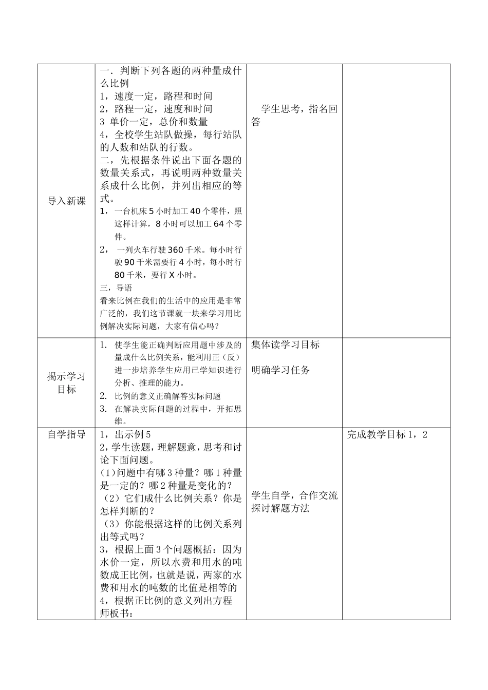 用比例解决问题_第2页