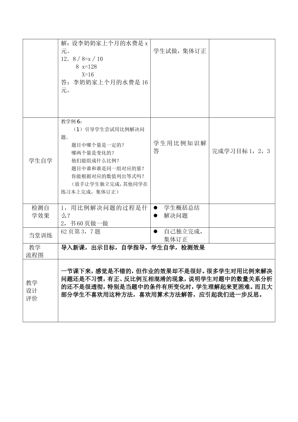 用比例解决问题_第3页
