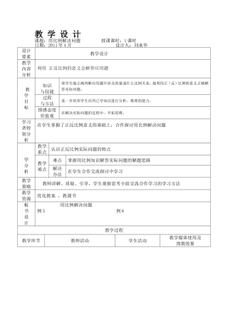 用比例解决问题