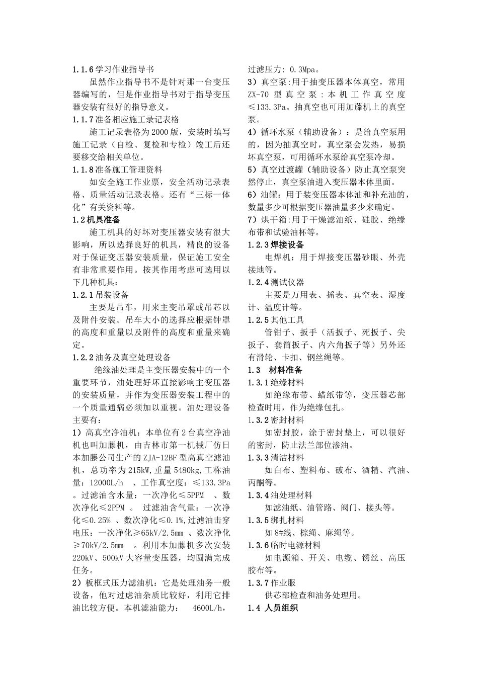 主变压器现场安装内容与方法_第2页