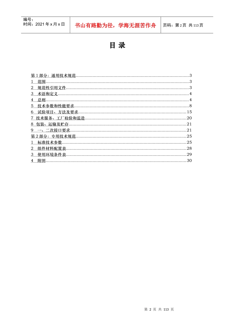 自动化接口进出线负荷开关技术规范书_第2页