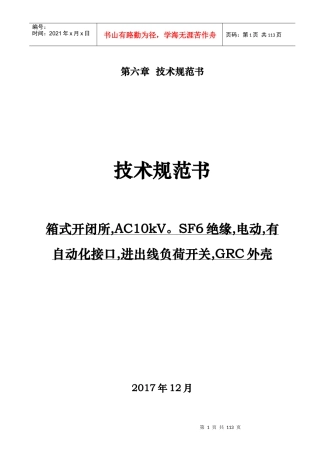 自动化接口进出线负荷开关技术规范书