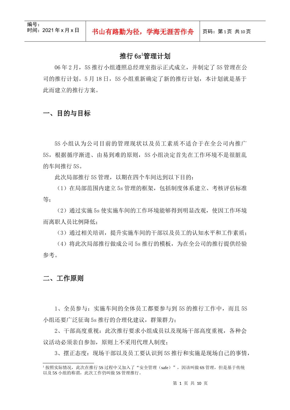 6S推行计划书_第2页