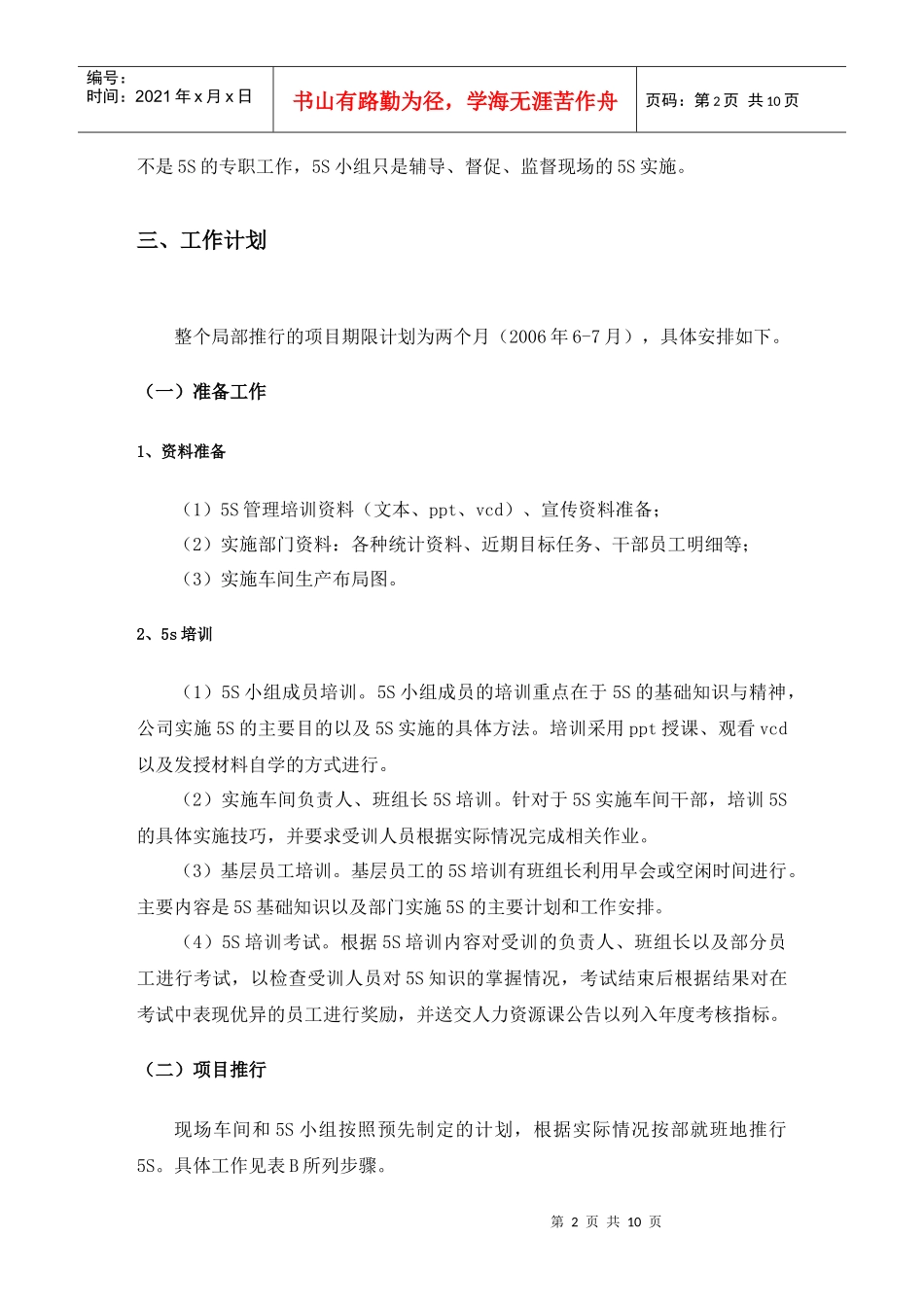 6S推行计划书_第3页