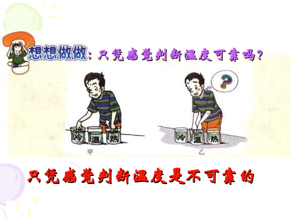 温度和温度计 (3)_第2页