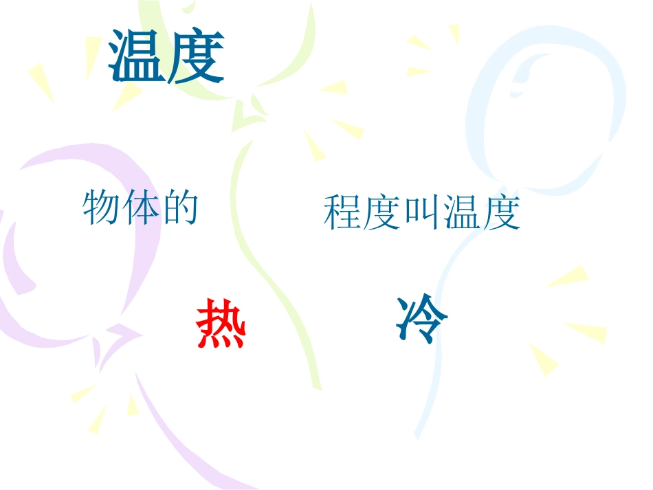 温度和温度计 (3)_第3页