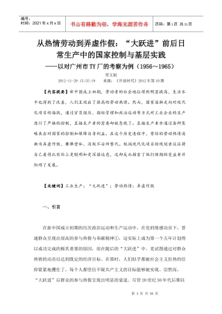 从热情劳动到弄虚作假“大跃进”前后日常生产中的国家