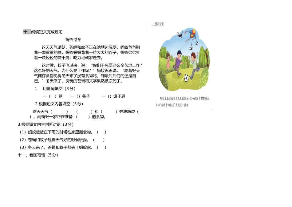双语班三年级汉语第一单元月考题_第2页
