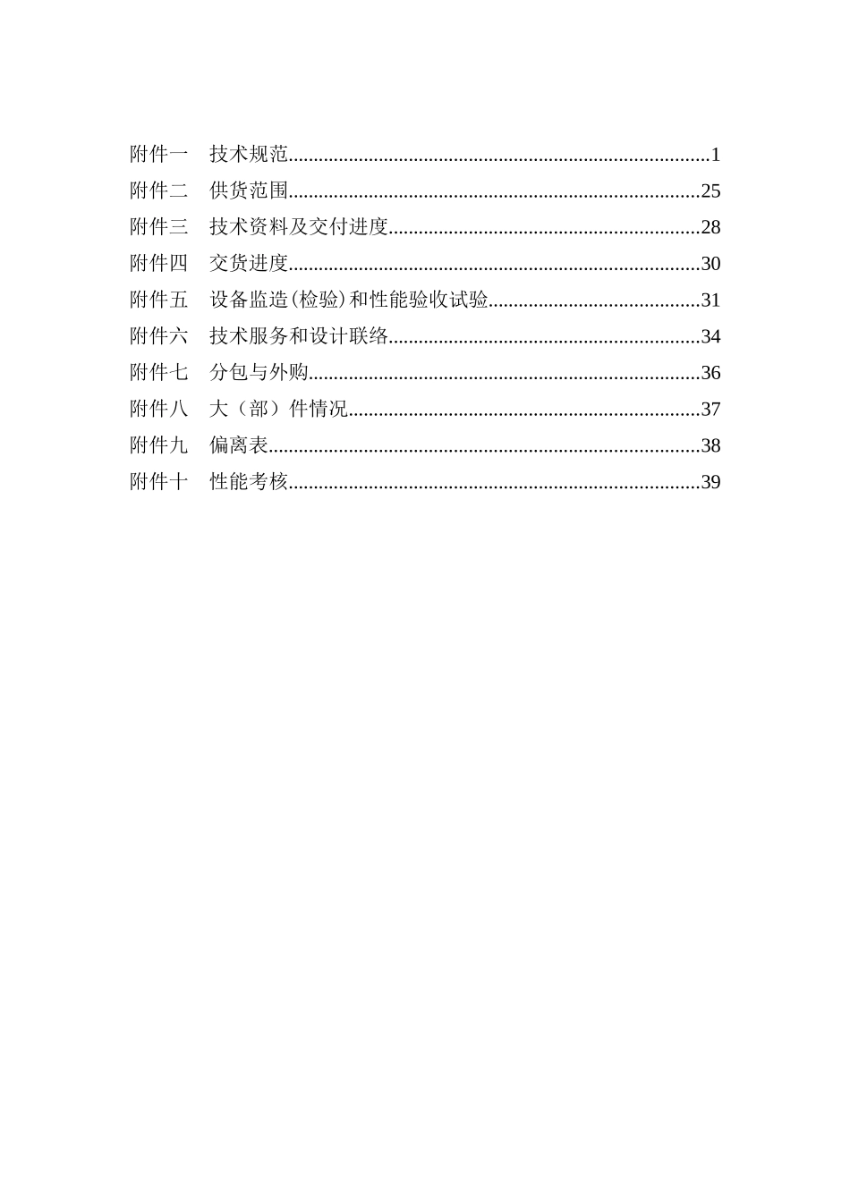 水力清扫及煤场洒水喷淋系统技术规范书培训资料_第2页
