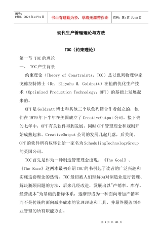 TOC的理论和生产管理技巧