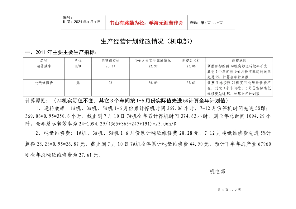 生产1687588783_第1页
