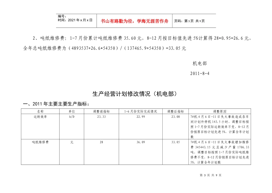 生产1687588783_第3页