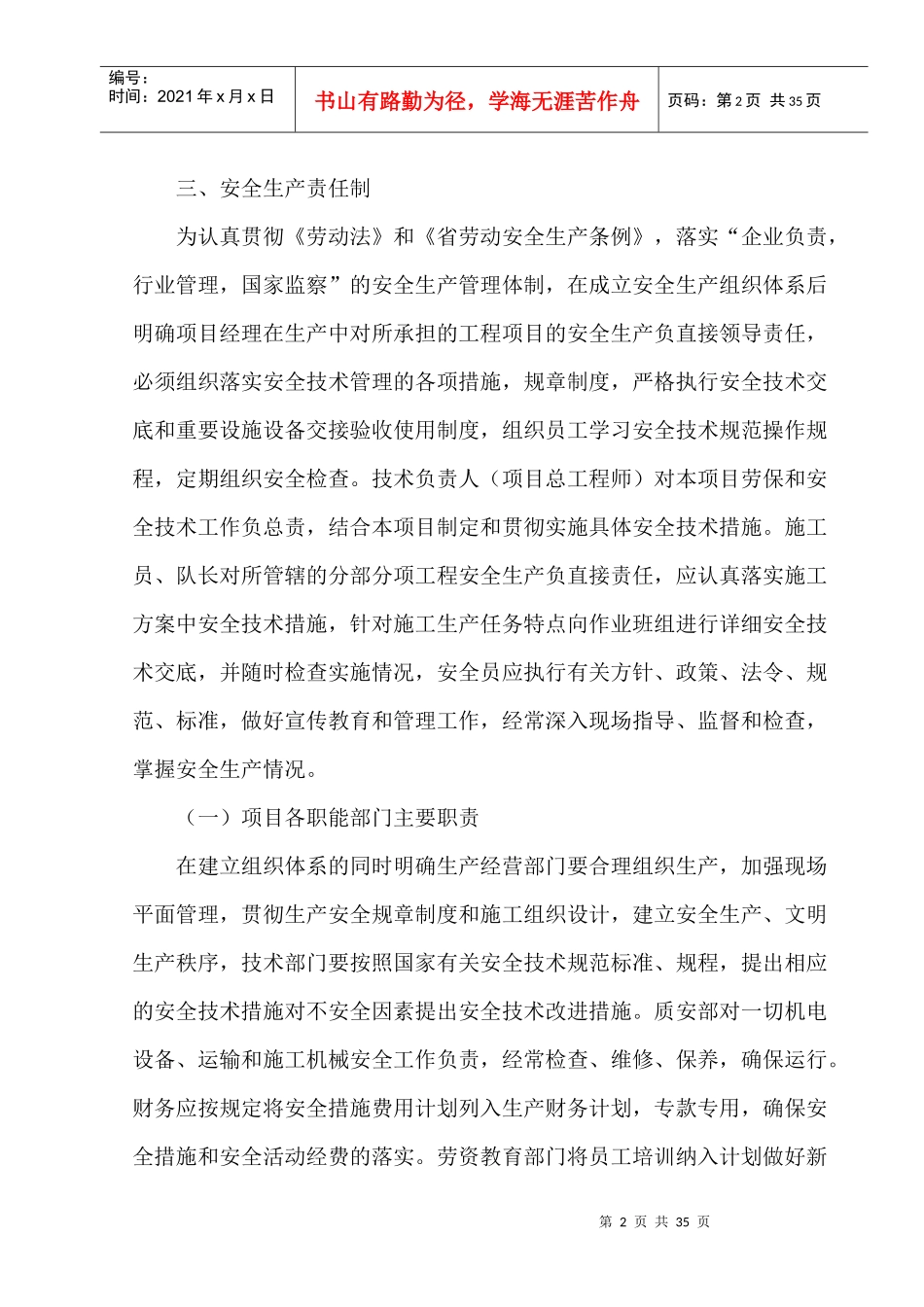 第四章安全管理体系与保证措施_第2页