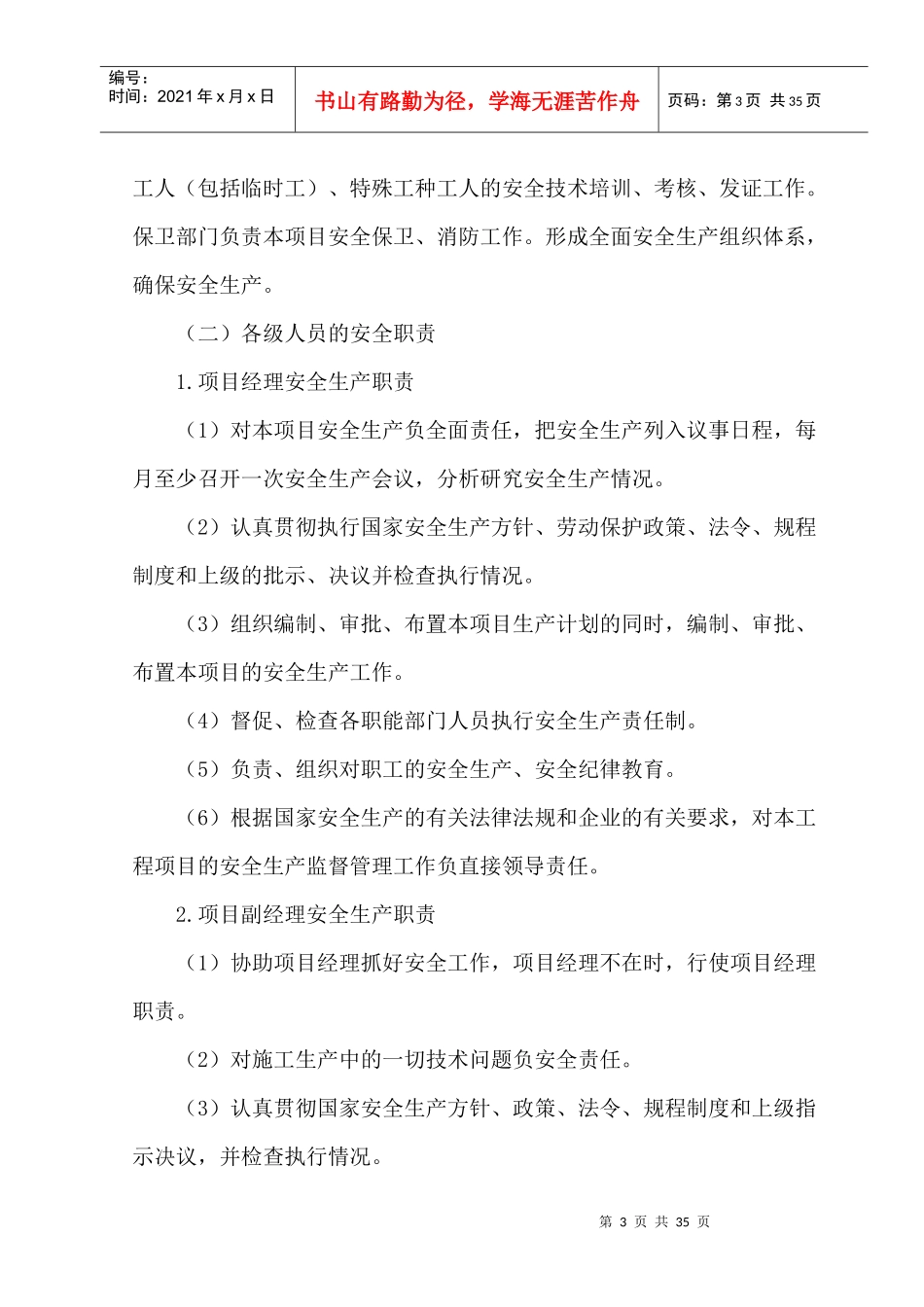 第四章安全管理体系与保证措施_第3页