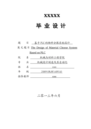 基于PLC的物料分拣系统设计