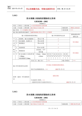 有用资料之防水工程检验批填写范例