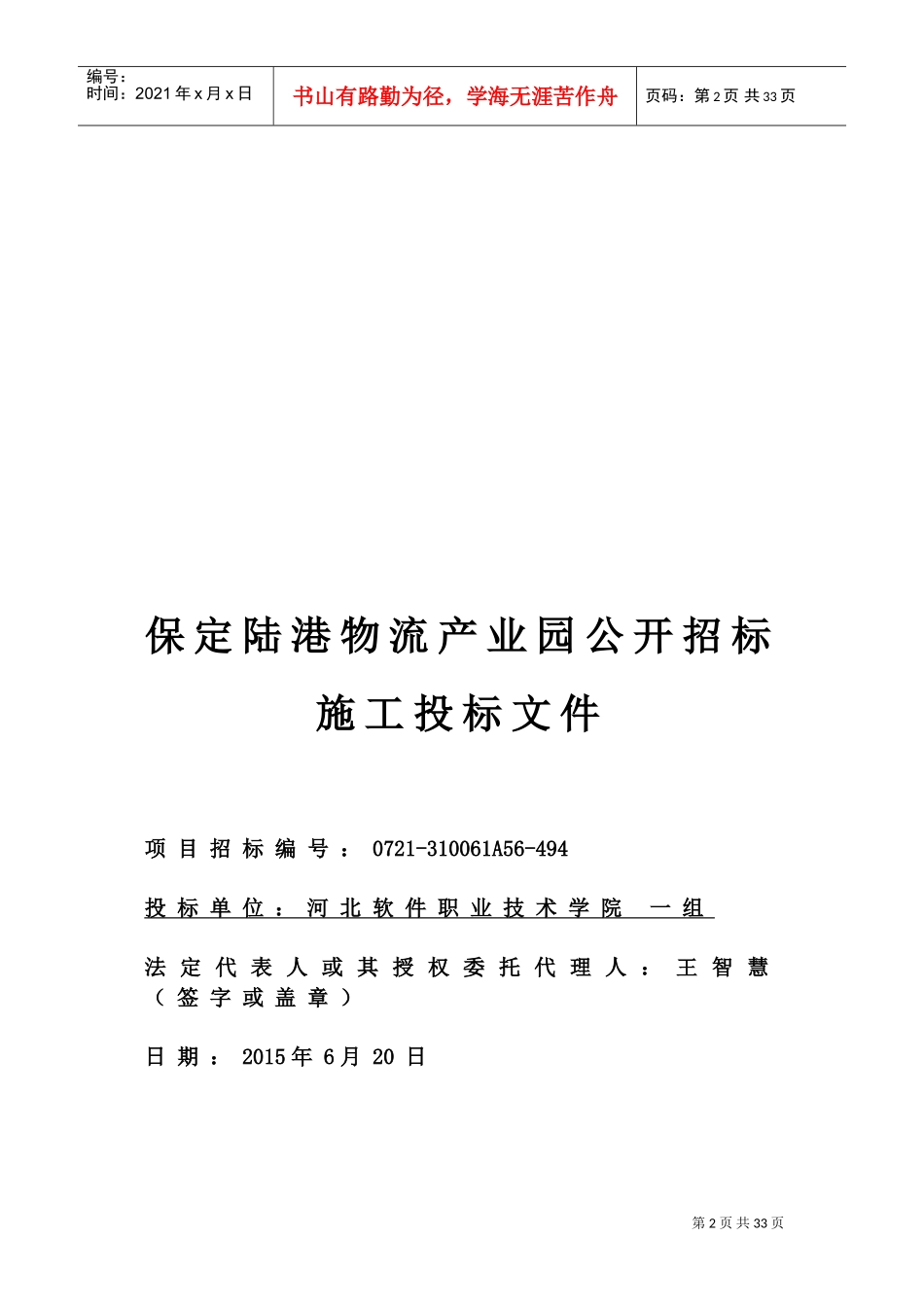 标准厂房技术标(DOC29页)_第2页