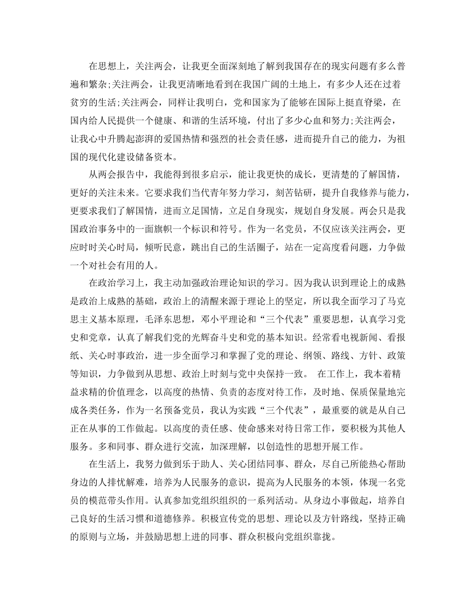 转正思想工作总结 _第3页