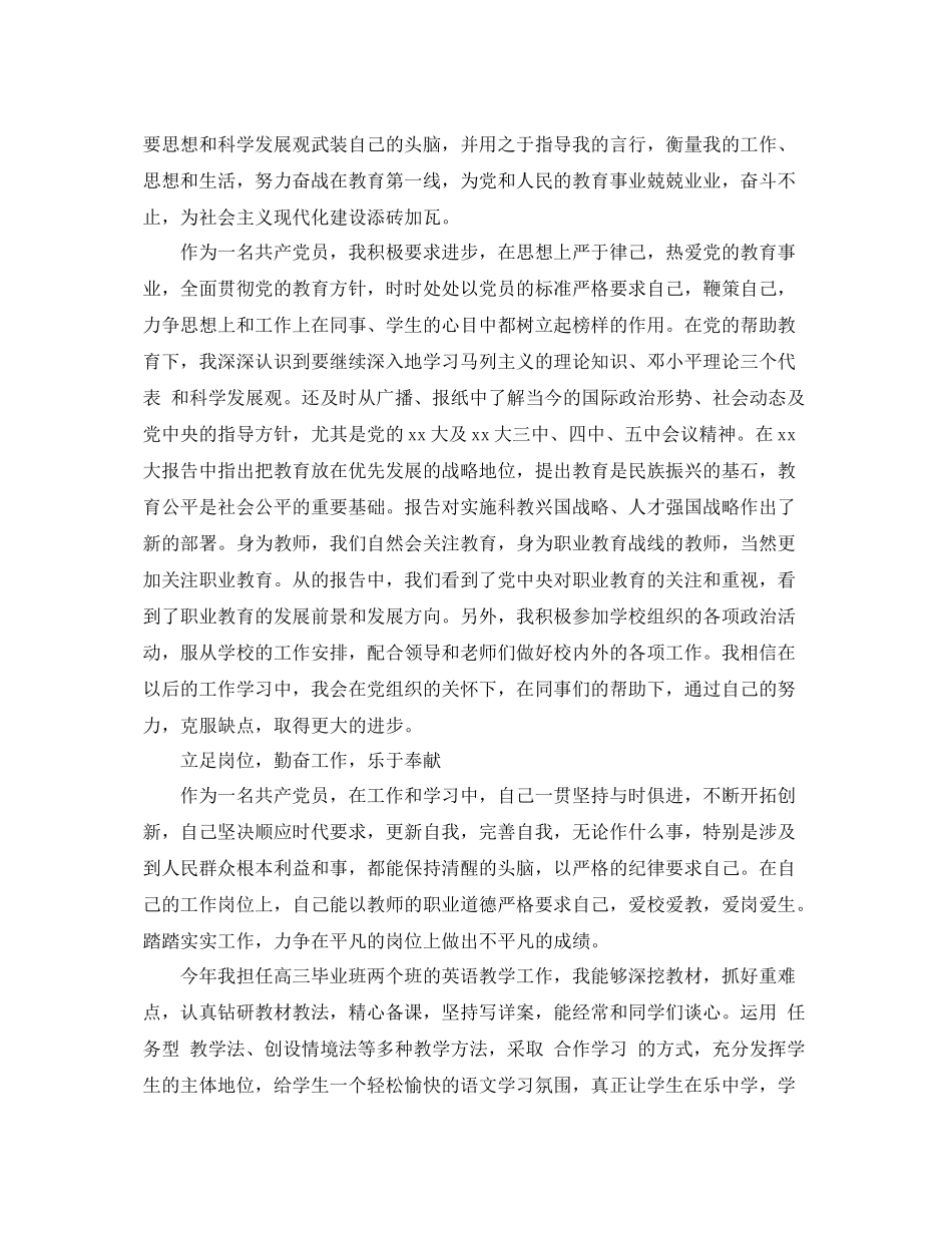 优秀教师思想总结 _第2页