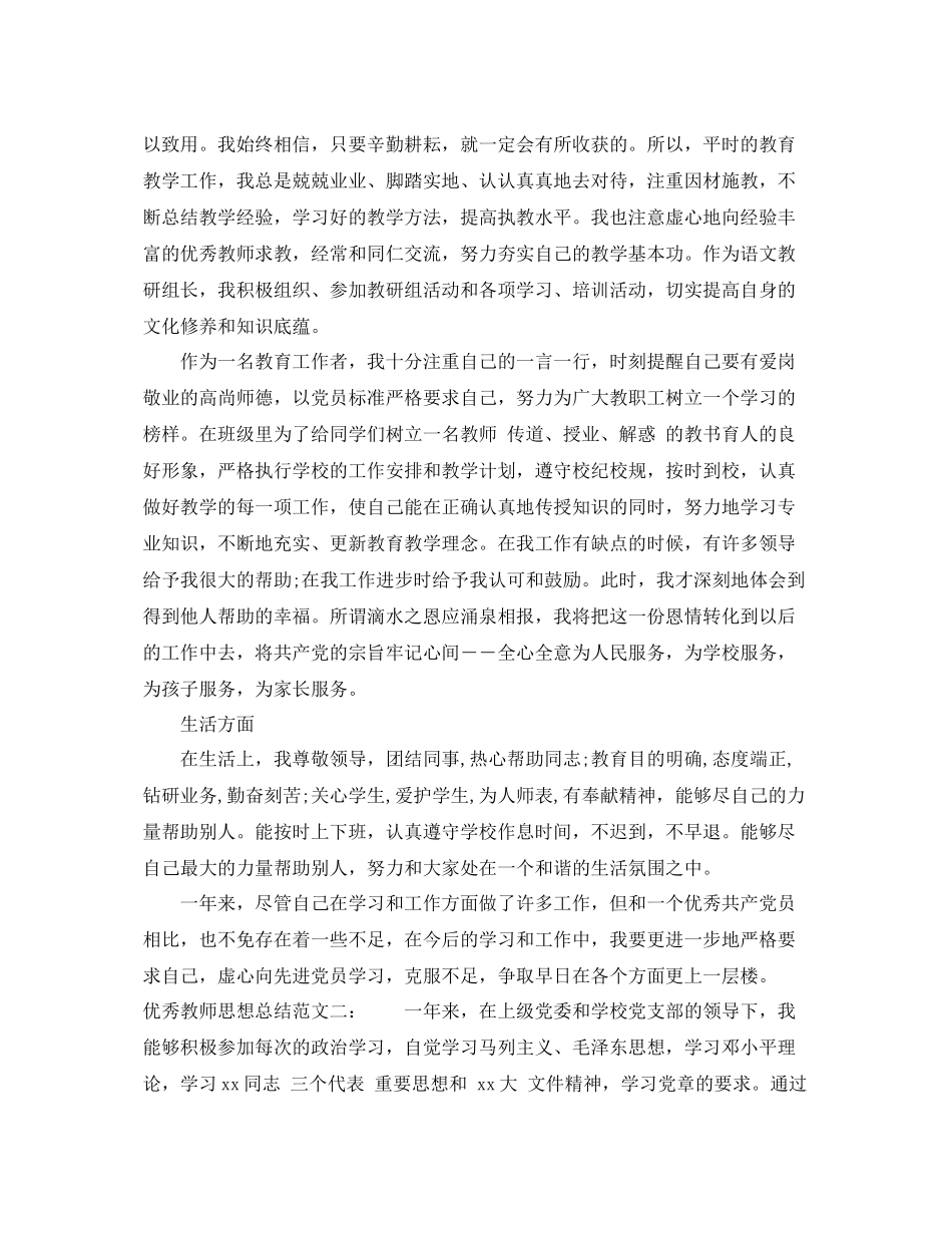 优秀教师思想总结 _第3页