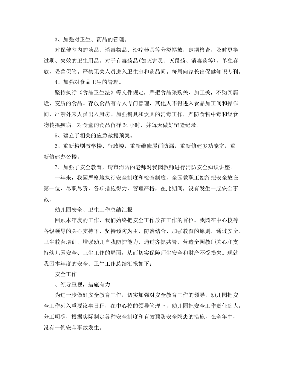 幼儿园安全月工作总结范文 _第2页