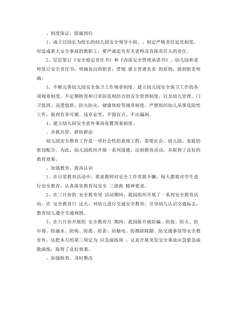 幼儿园安全月工作总结范文 _第3页