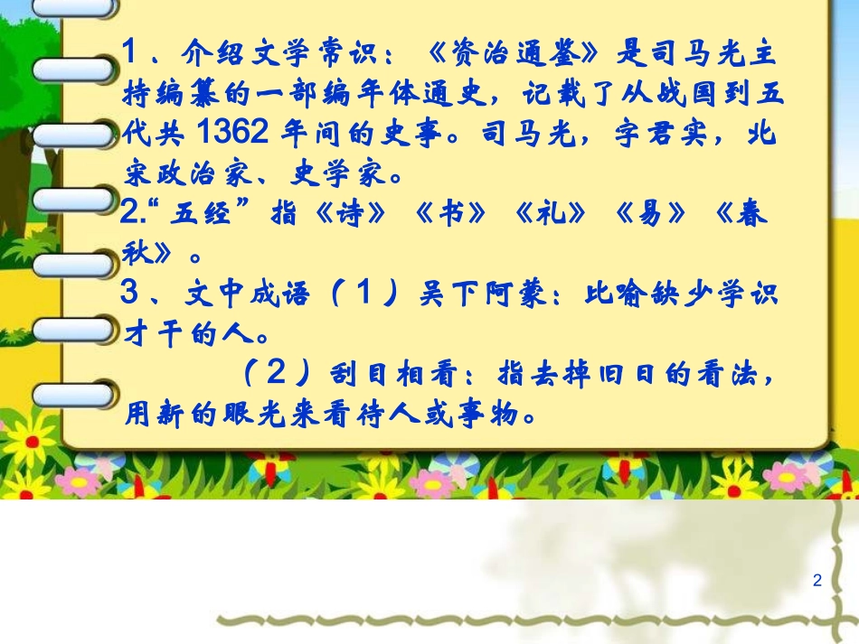 孙权劝学的复习题_第2页