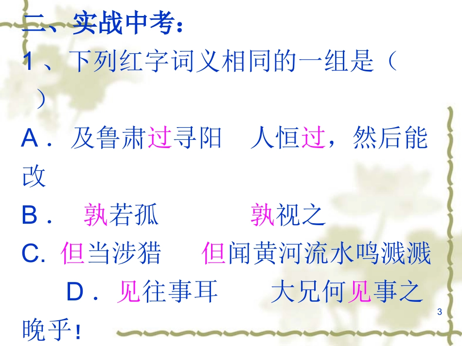 孙权劝学的复习题_第3页