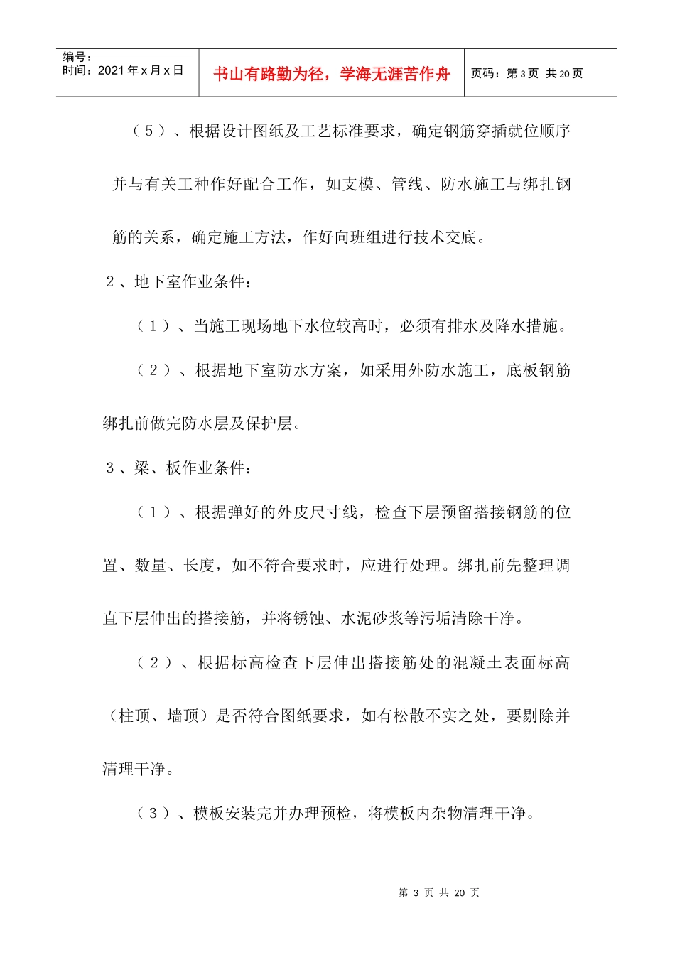 现浇混凝土钢筋绑扎工艺标准_第3页