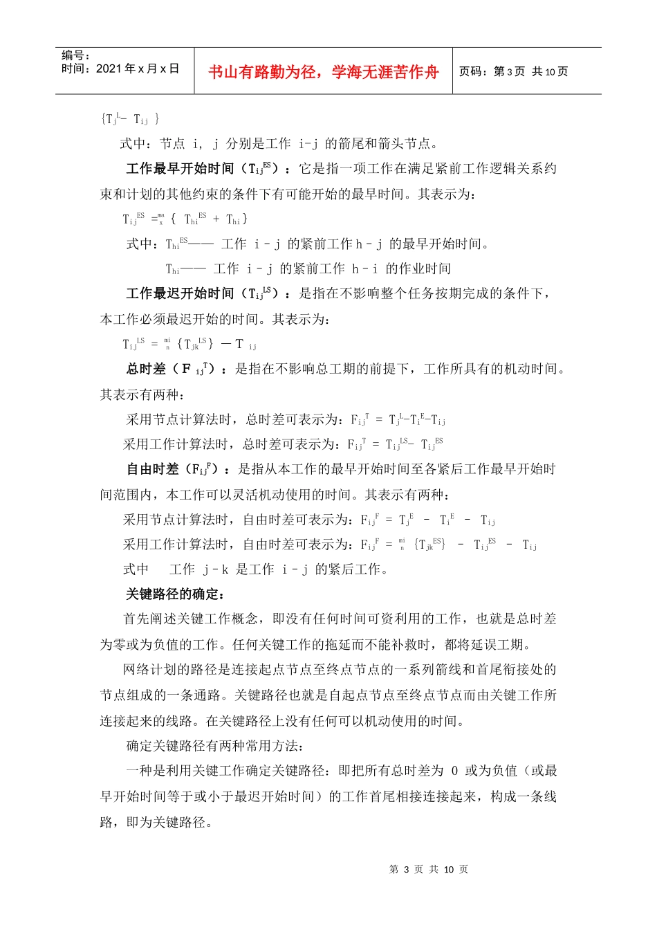 基于网络计划技术的MES生产调度设计与实现(1)_第3页