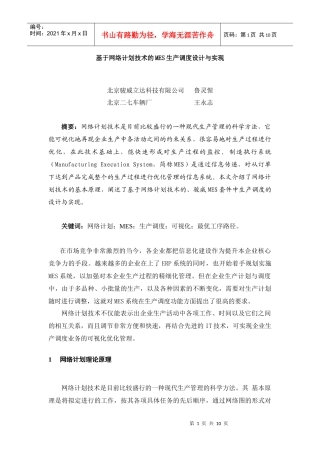 基于网络计划技术的MES生产调度设计与实现(1)