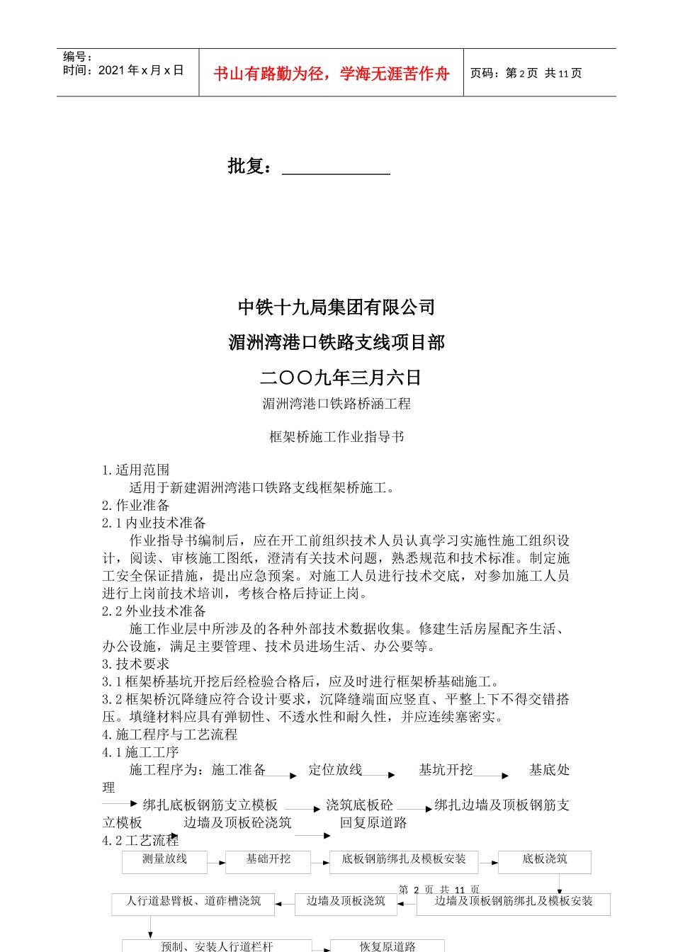 框架桥施工作业指导书_第2页