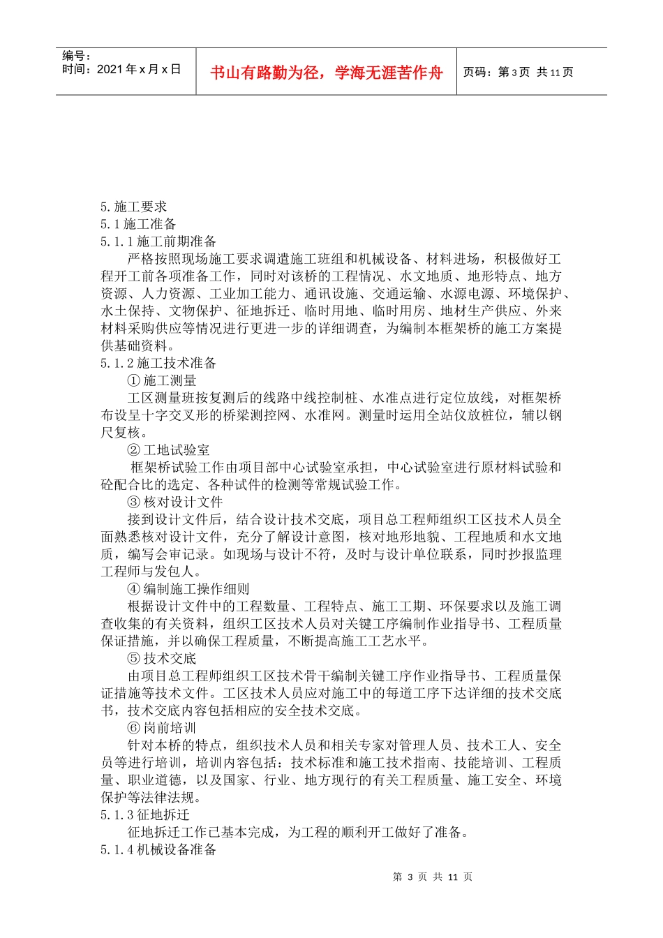 框架桥施工作业指导书_第3页